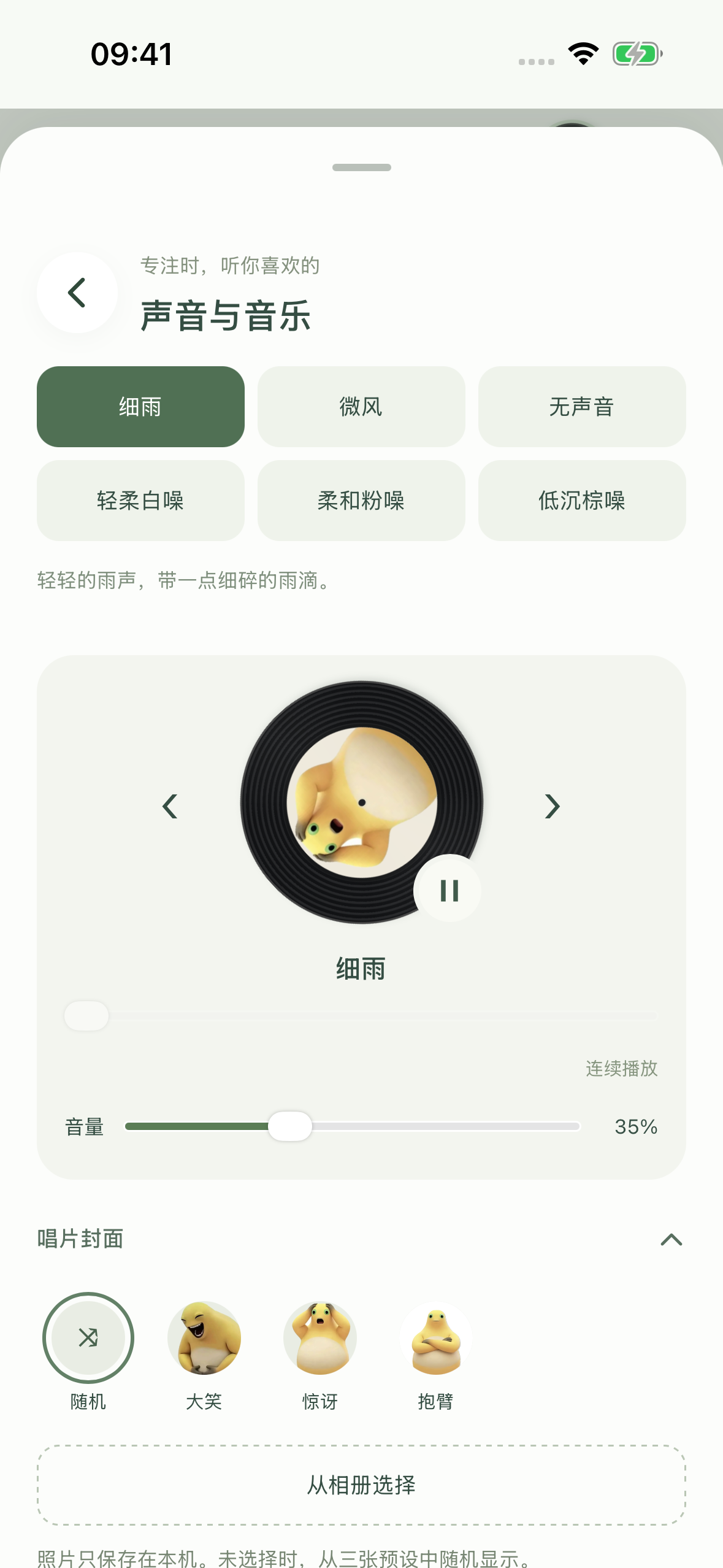 奶蛙课表应用截图：专注时可选择细雨、微风与本地音乐
